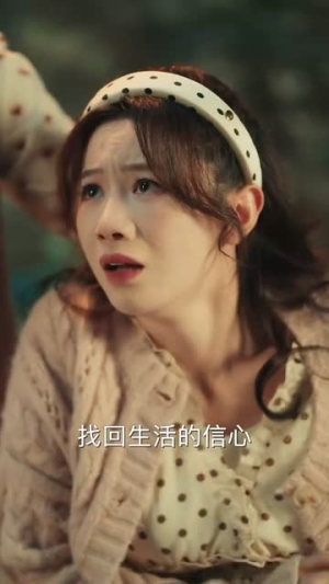 娇妻手里亿点粮,硬汉也投降(81集) 娇妻手里亿点粮,硬汉也投降(81集)短剧全集秒播无卡顿