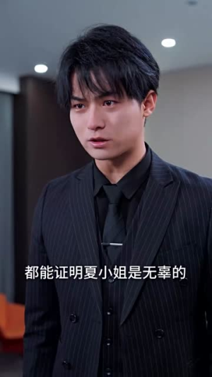 只为你心跳(81集) 只为你心跳(81集)短剧最终章免费合集