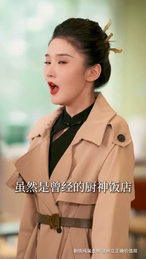 厨神老爸不好惹(66集) 厨神老爸不好惹(66集)短剧全集热力排行榜之一