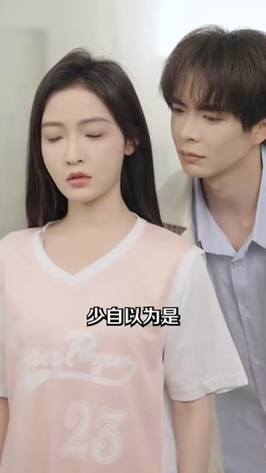 青梅悖论(81集) 青梅悖论(81集)短剧全集幕后花絮版