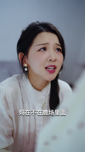 鹿鸣(40集) 鹿鸣(40集)短剧完结篇全集连播
