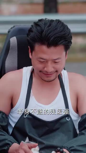 杀猪老爹变大哥儿子真懵了(67集) 杀猪老爹变大哥儿子真懵了(67集)短剧终篇全集限免看