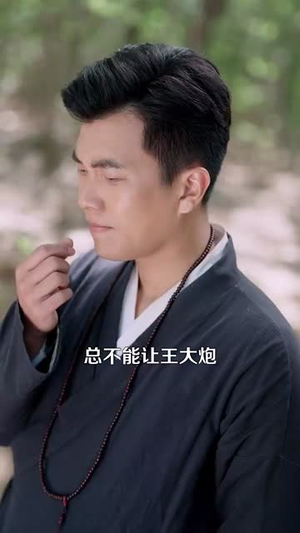 八零白事先生(116集) 八零白事先生(116集)短剧热映全集免费刷