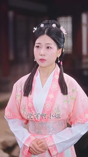 谢大人你人设崩了(78集) 谢大人你人设崩了(78集)短剧宝藏全集限免看