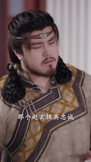 你我本无缘全靠王爷肯花钱（66集）短剧全季限免大放送