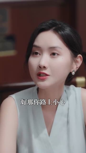 她途（48集）短剧热映全集免费刷