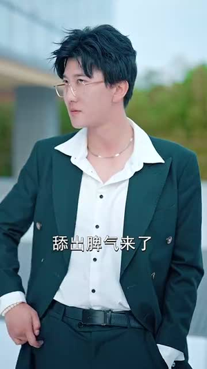 竹马难猜(81集) 竹马难猜(81集)短剧全集高清无码版