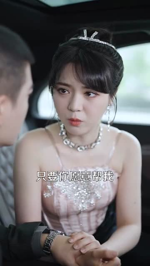 要他后悔(80集) 要他后悔(80集)短剧终极大放送合集