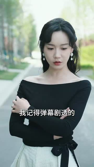 时光弹幕告白延迟生效(73集) 时光弹幕告白延迟生效(73集)短剧宝藏全集限免看