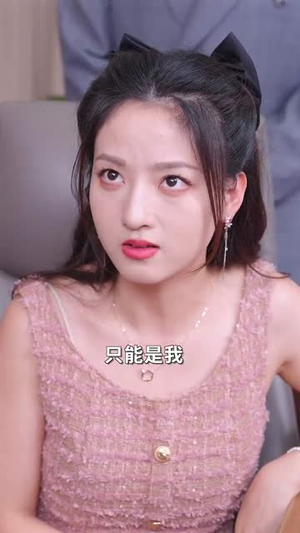 逆袭吧假千金(70集) 逆袭吧假千金(70集)短剧最终章免费合集