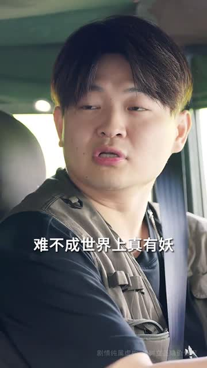 误入盘丝洞后,我竟觉醒了纯阳之体(50集) 误入盘丝洞后,我竟觉醒了纯阳之体(50集)短剧全集高清完整版